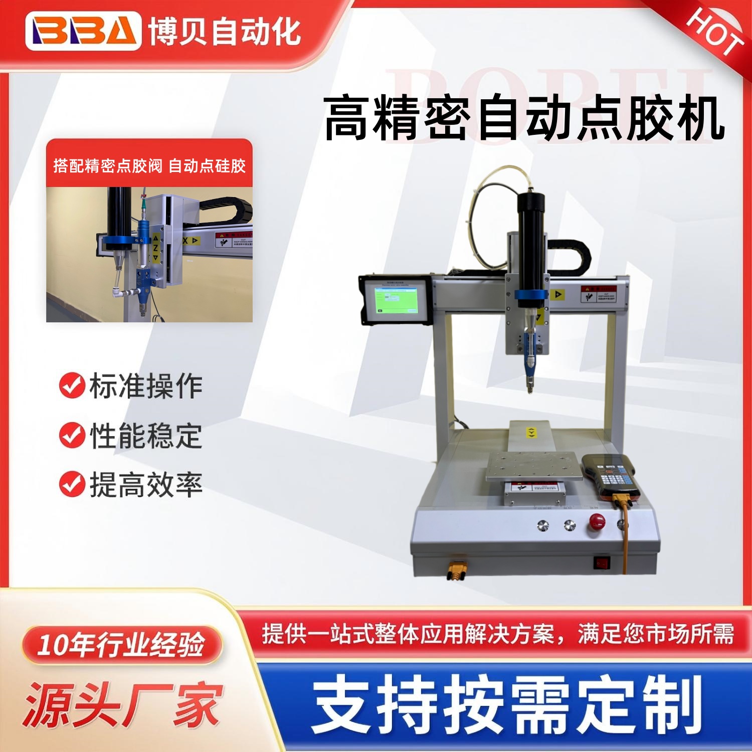 博貝桌面式全自動點膠機 四軸聯動 定量點膠 UV 膠熱熔膠通用點膠機